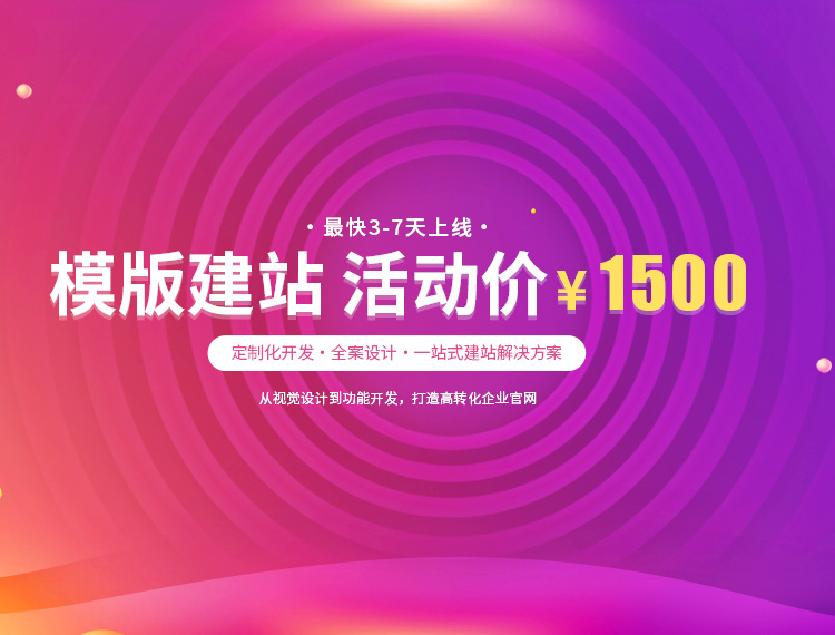 甘谷建站-模版建站 活动价 ¥1500