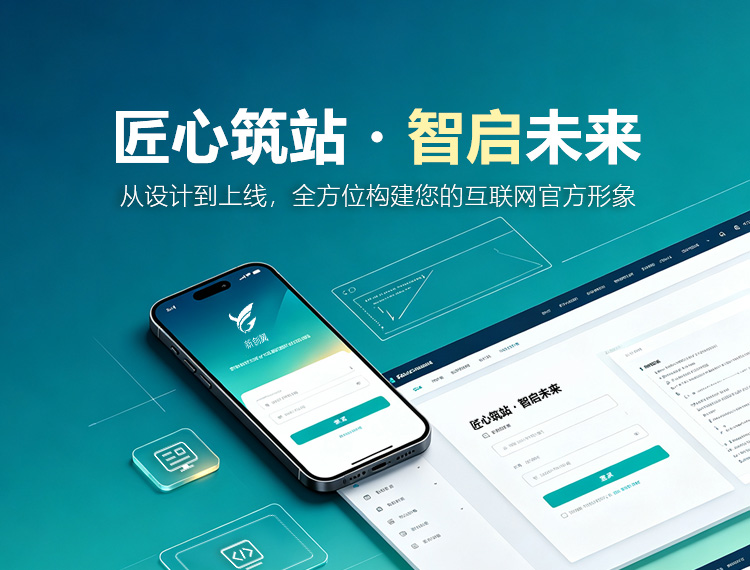 武山建站-匠心筑站・智启未来