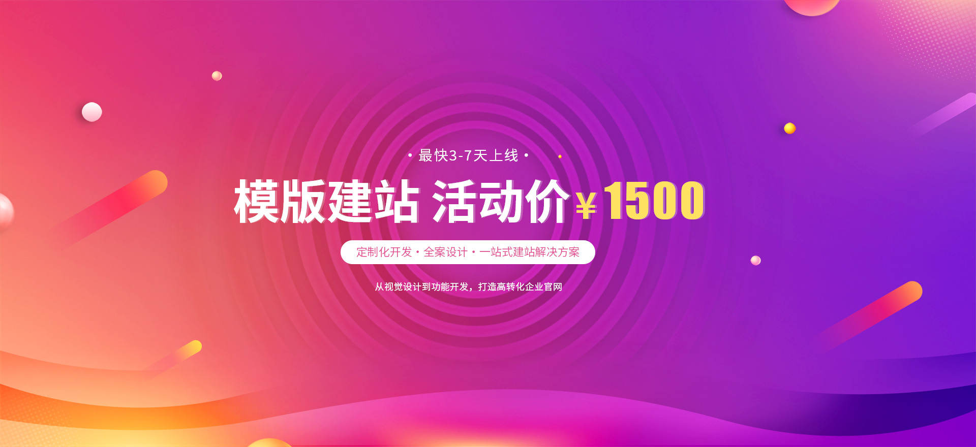 甘谷建站-模版建站 活动价 ¥1500